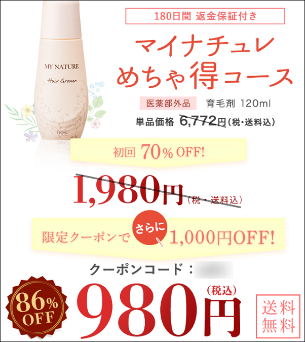 マイナチュレ ツルハ