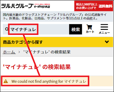 マイナチュレ ツルハ